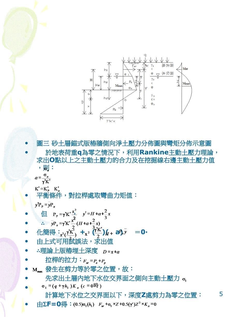 正修技术学院土木工程系_第5页