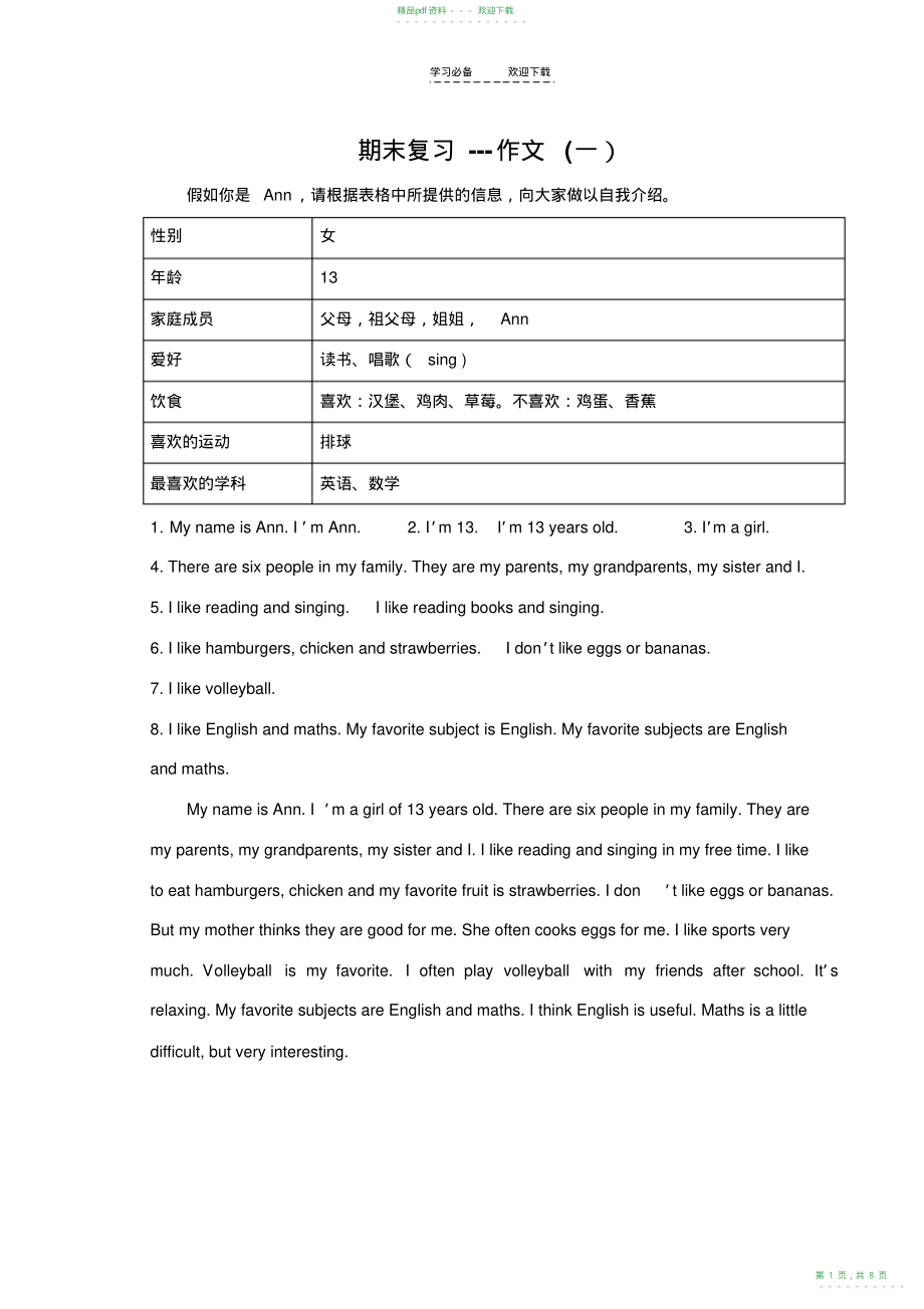 2022年人教版七年级上作文--期末复习_第1页