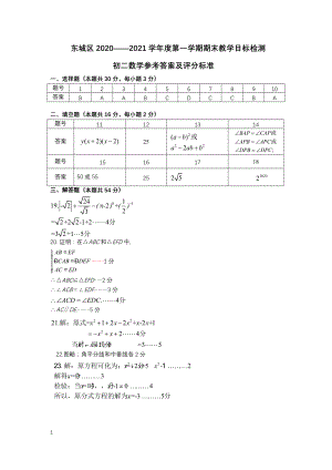 3. 东城初二数学2021.1期末答案