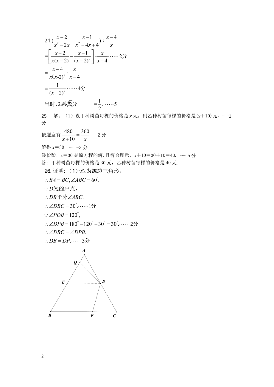 3. 东城初二数学2021.1期末答案_第2页