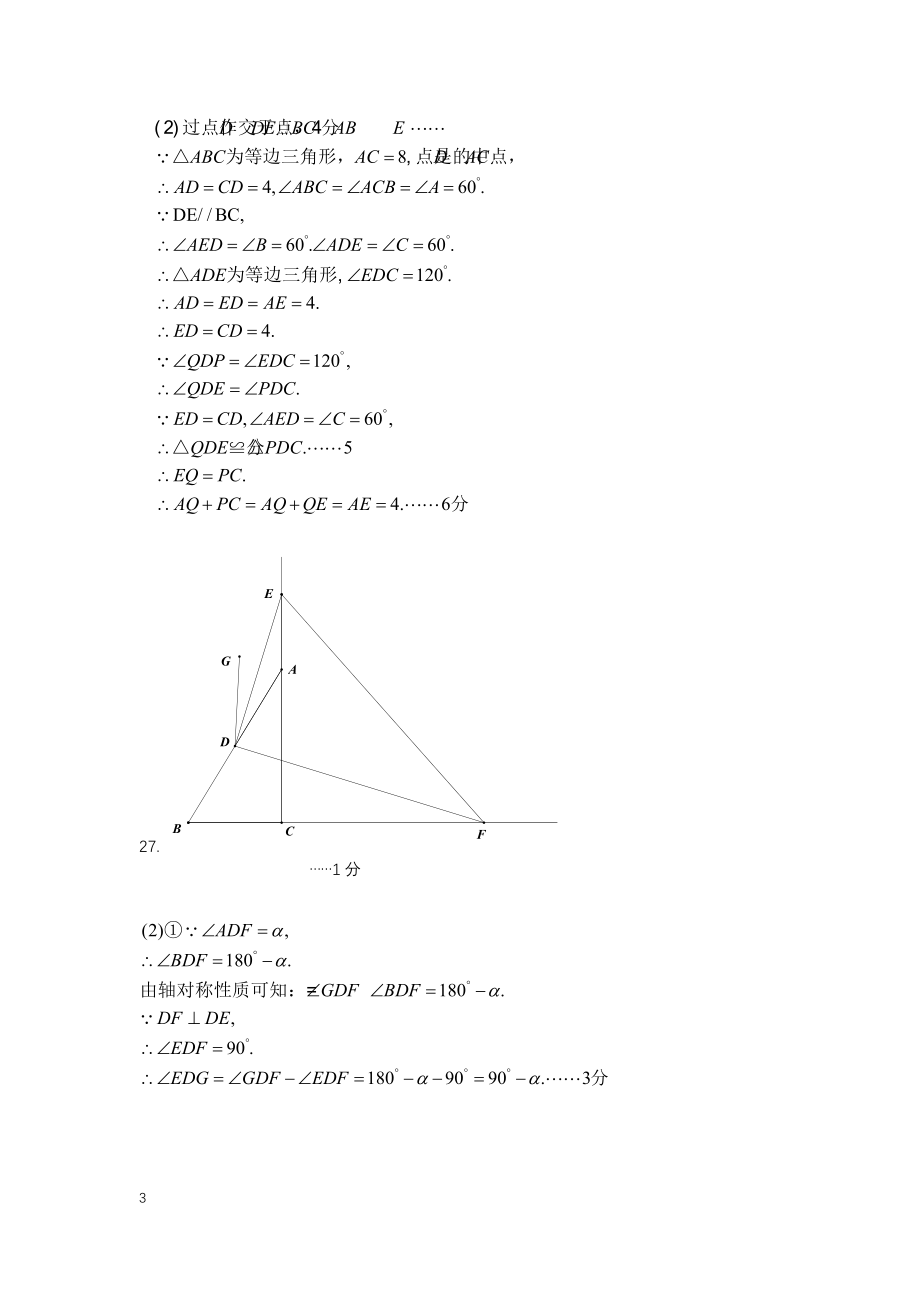 3. 东城初二数学2021.1期末答案_第3页