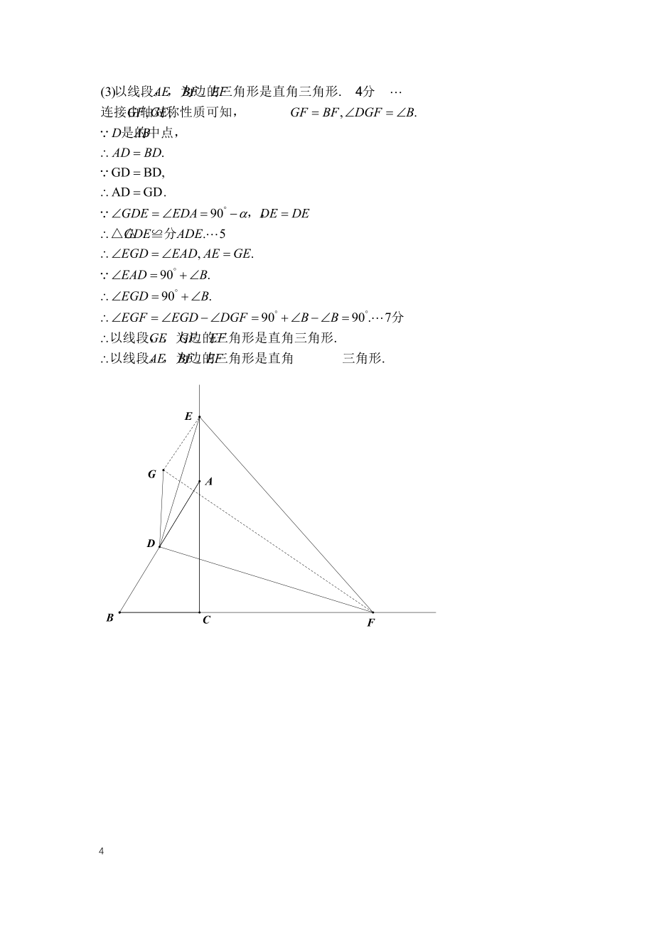 3. 东城初二数学2021.1期末答案_第4页