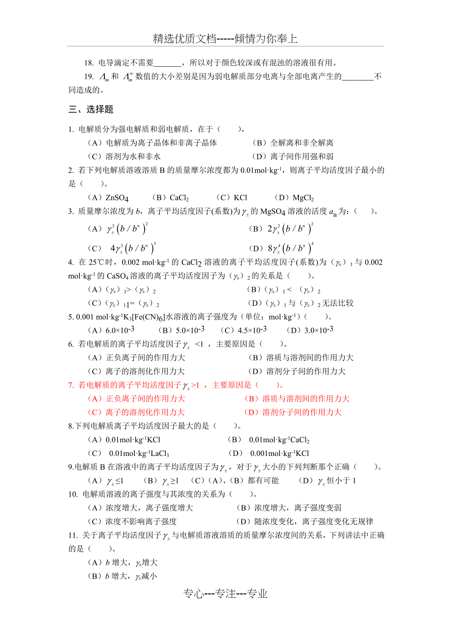 《物理化学下》学习辅导材料之二(共26页)_第3页