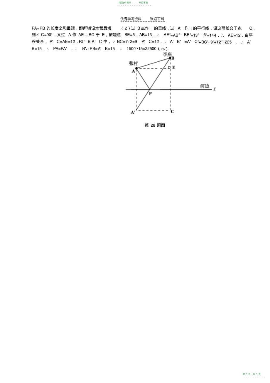 2022年人教版八年级数学下册期中测试题附答案._第5页