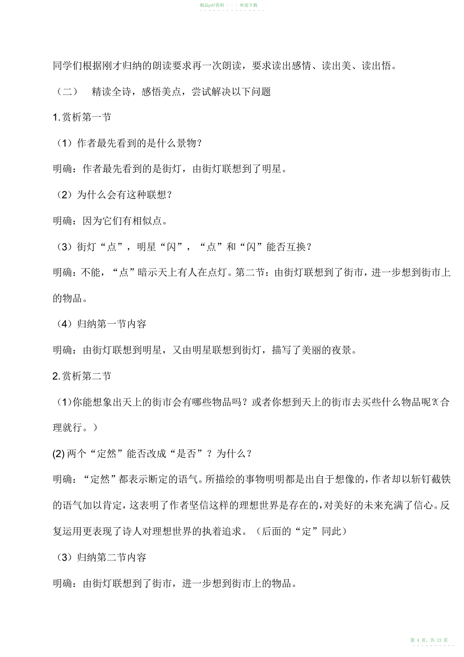 2022年初一七年级语文上册学案-诗两首学案_第4页