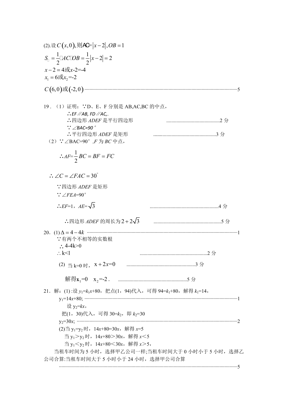 平谷区2020-2021学年度第二学期期末调研试卷八年级数学答案_第2页