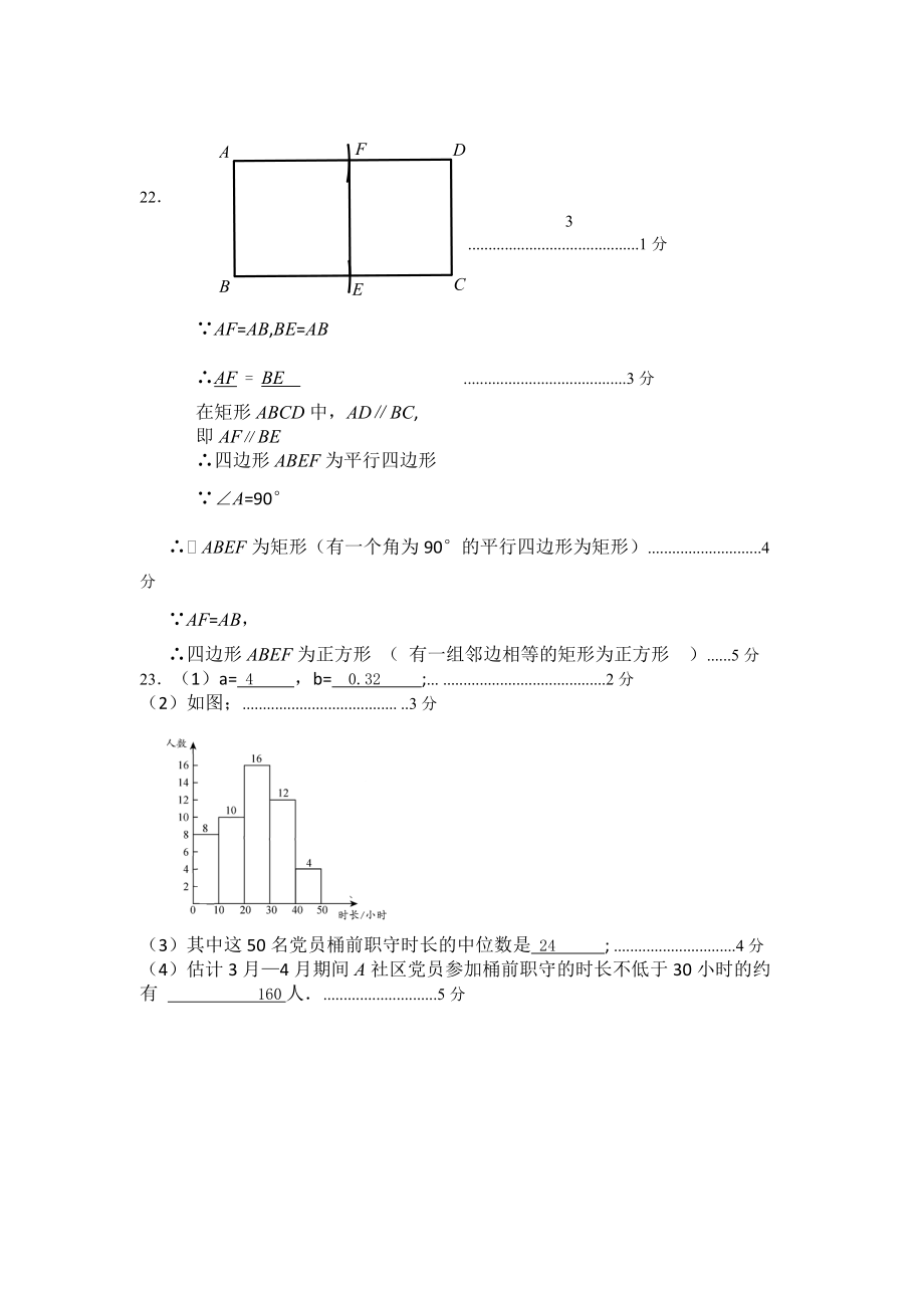 平谷区2020-2021学年度第二学期期末调研试卷八年级数学答案_第3页