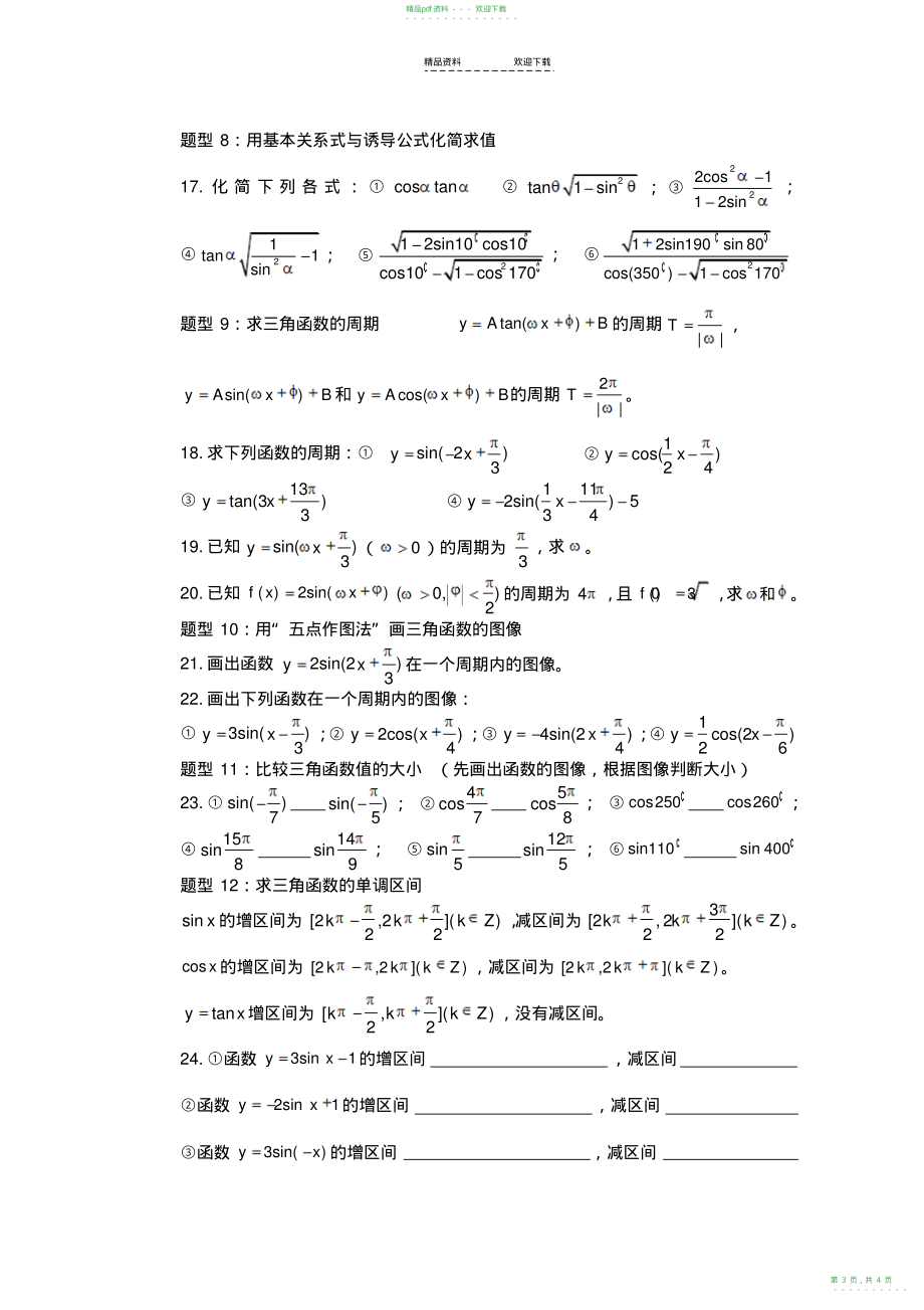 2022年《高中数学》必会基础题型4—《三角函数》_第3页