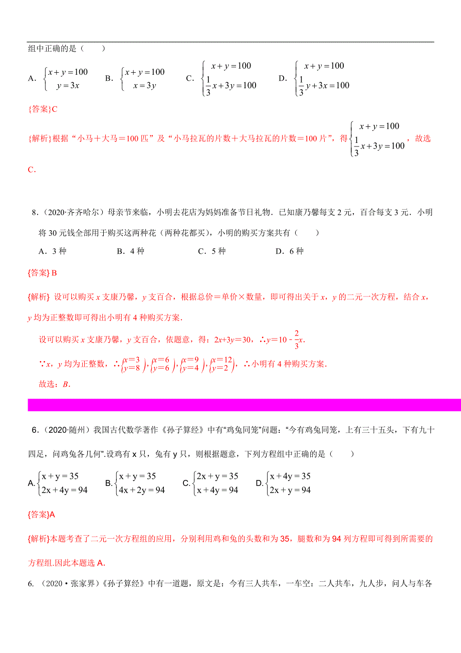 （中考真题）数学知识点07一次方程（组）及其应用-专项分类习题讲练含解析_第3页