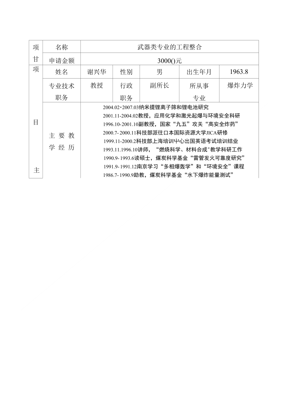 项目申请书-安徽理工大学校级教学研究_第2页