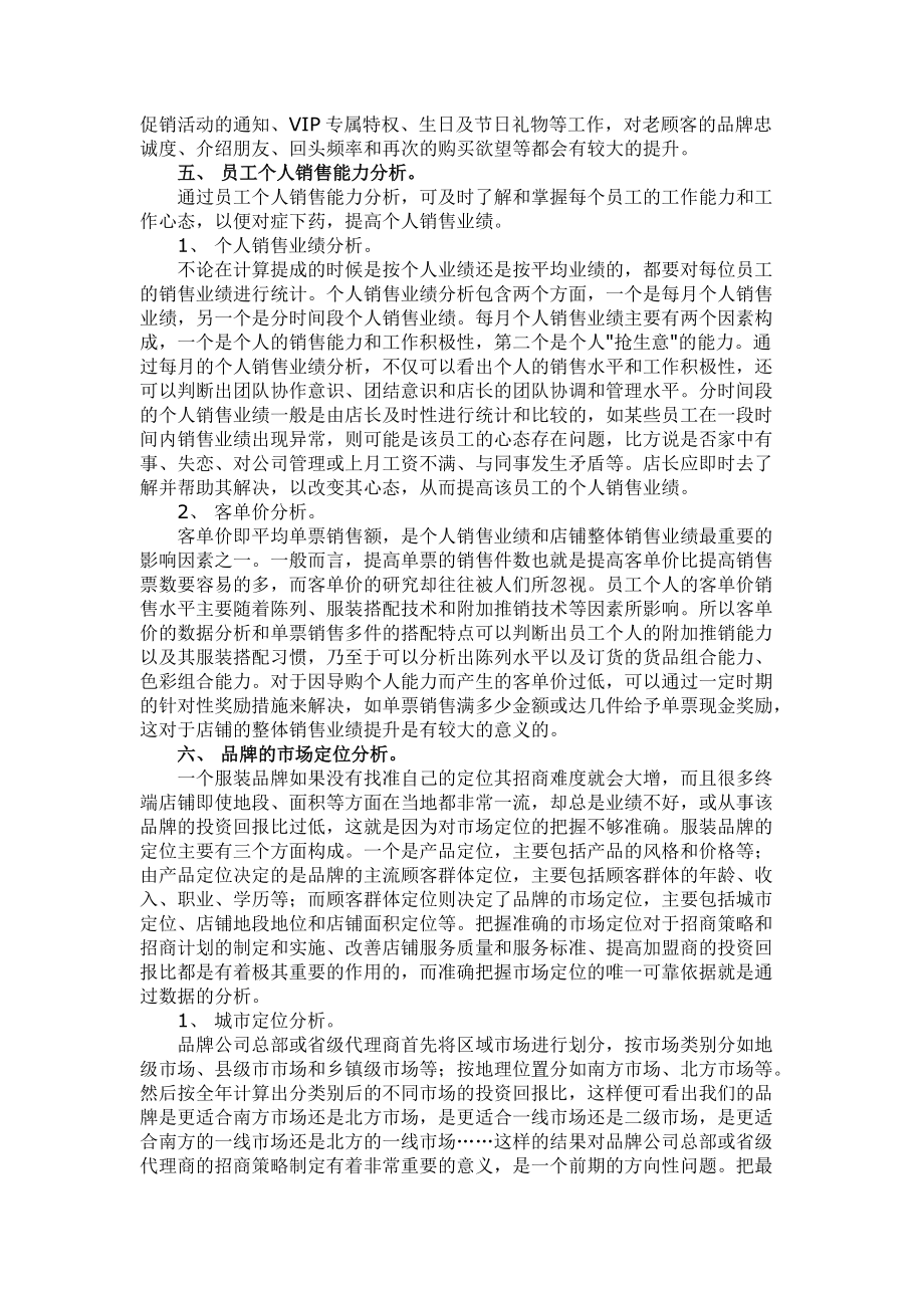 服装店铺销售业绩数据分析(doc 6)_第4页