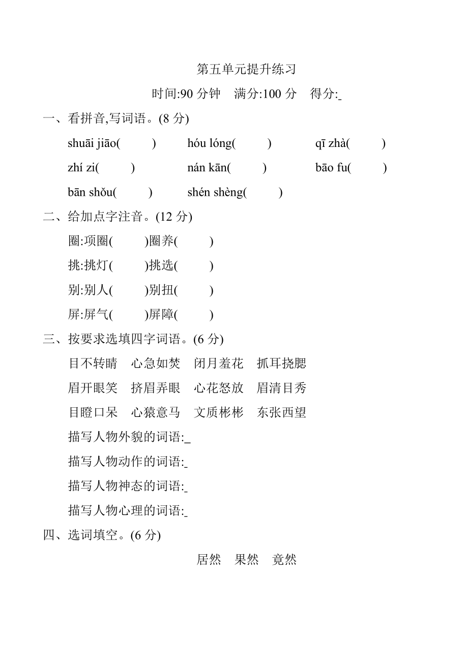 部编版语文五年级 下册第五单元提升练习_第1页