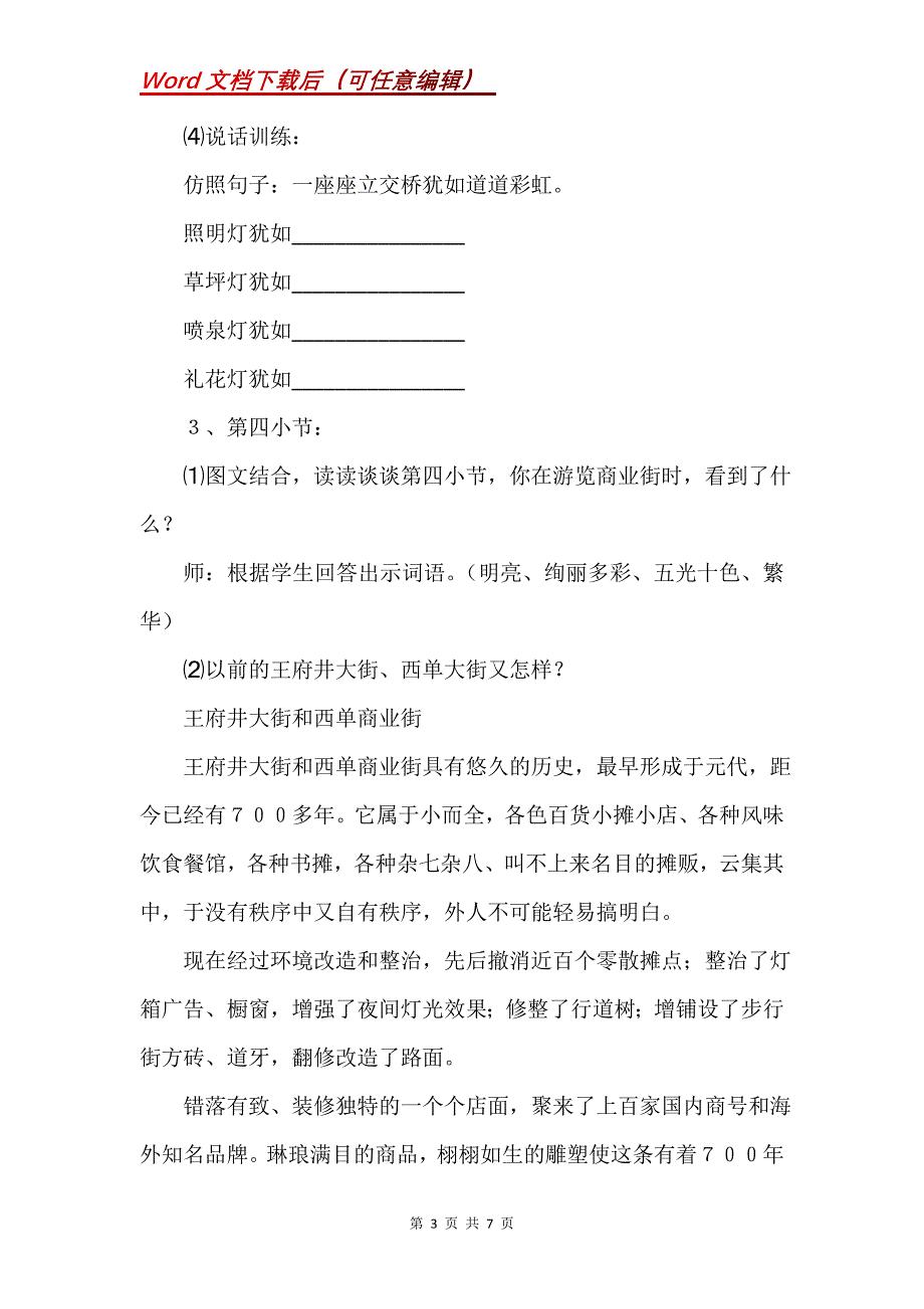 北京亮起来了教学设计_12_第3页