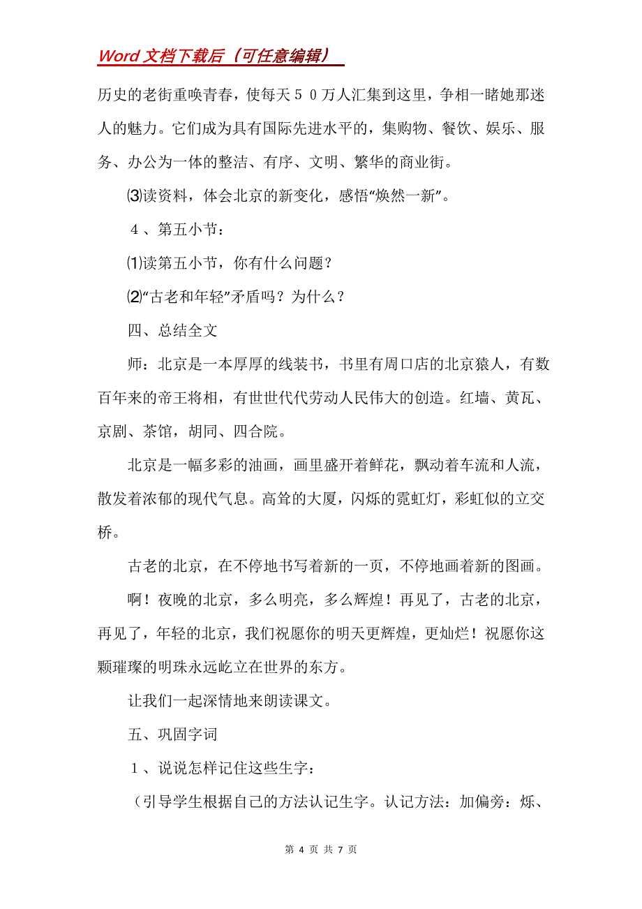 北京亮起来了教学设计_12_第4页