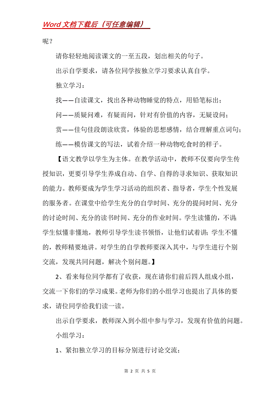 动物园的晚上（第二课时） 教案教学设计_第2页