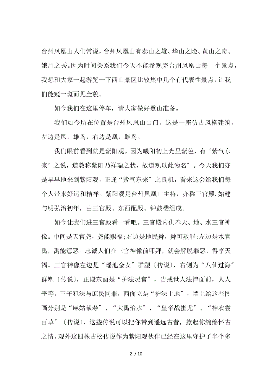 《台州导游词范文 》_第2页