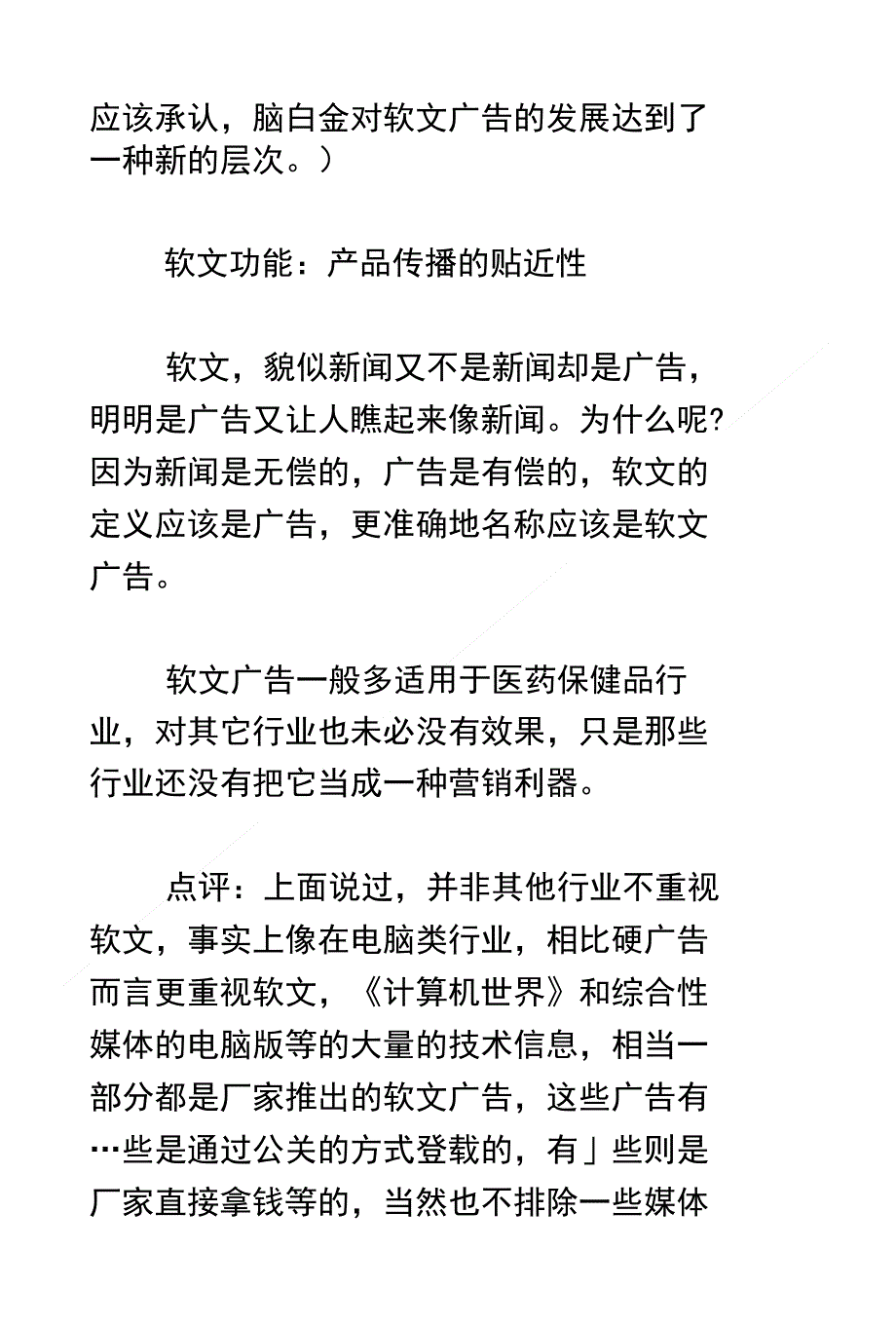 软文功能：销售于无形之中范文_第2页