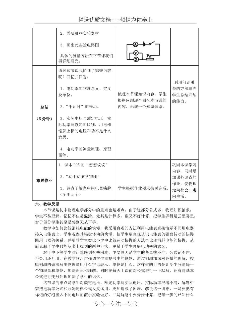 《电功率》教学设计(共5页)_第5页