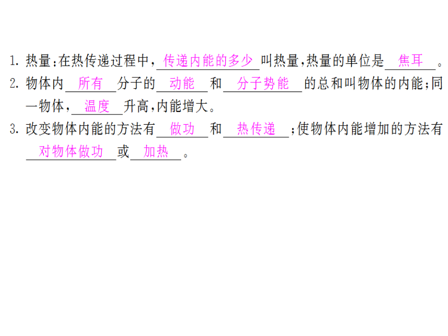 人教版九年级 物理全册 13.2 内能课件 (4)_第2页