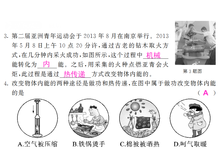 人教版九年级 物理全册 13.2 内能课件 (4)_第4页