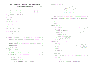 东城区2020—2021学年度第二学期期末统一检测初一数学答案