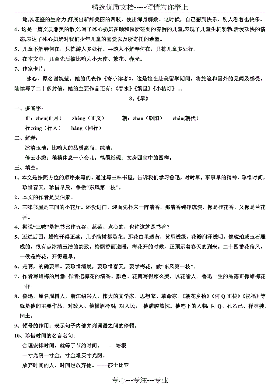 苏教版五年级语文下册期末复习资料(共22页)_第2页