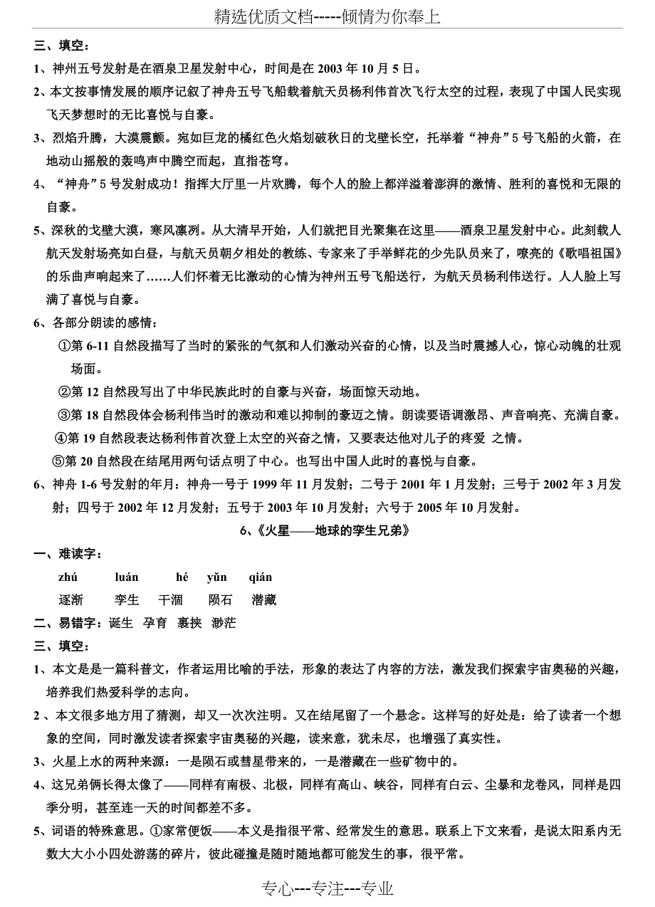 苏教版五年级语文下册期末复习资料(共22页)_第4页