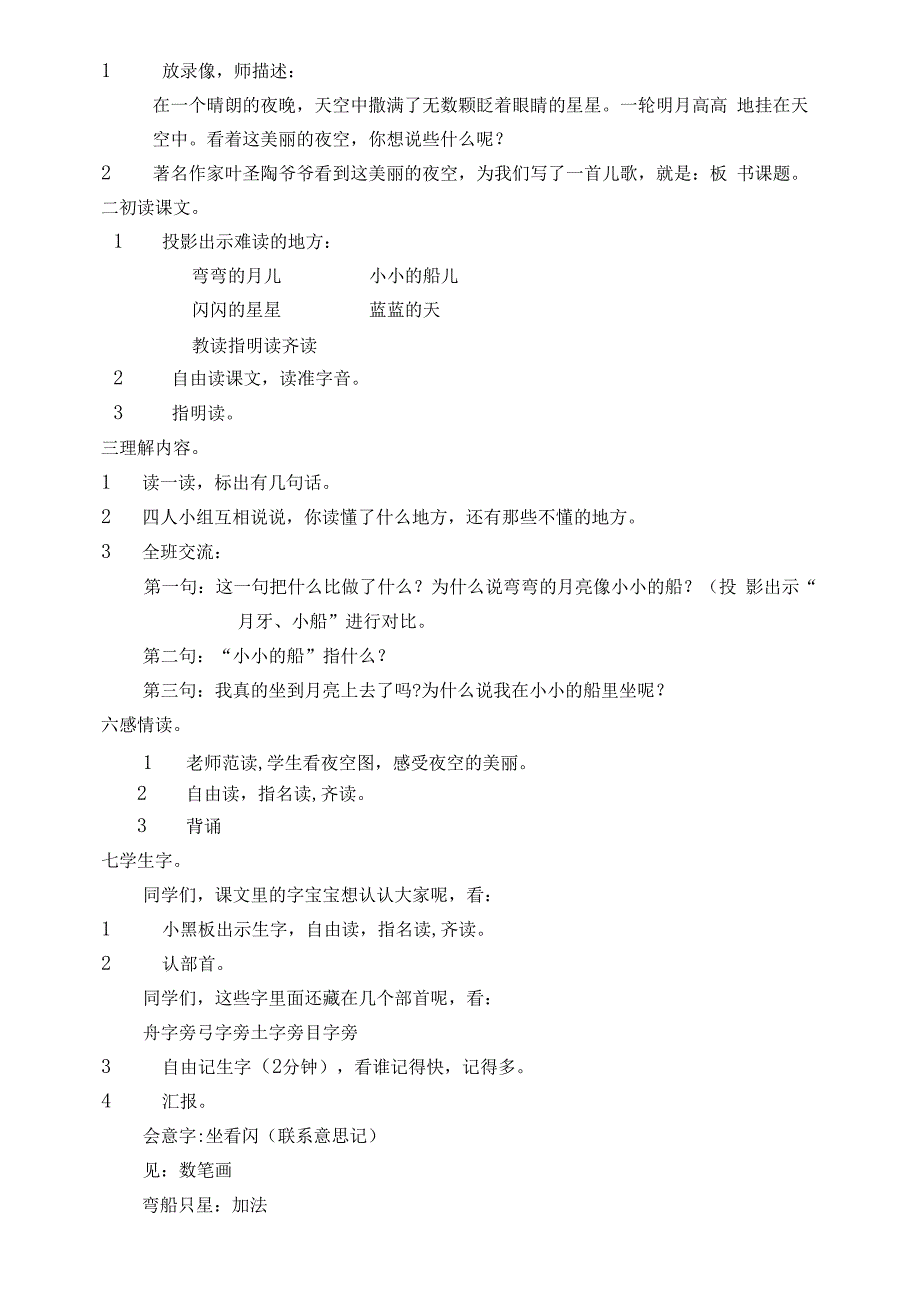 一年级语文上册三四单元教案_第3页