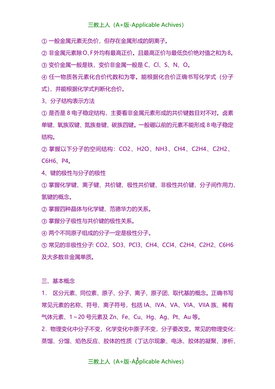 高中状元笔记-高中化学必考知识点总结_第3页