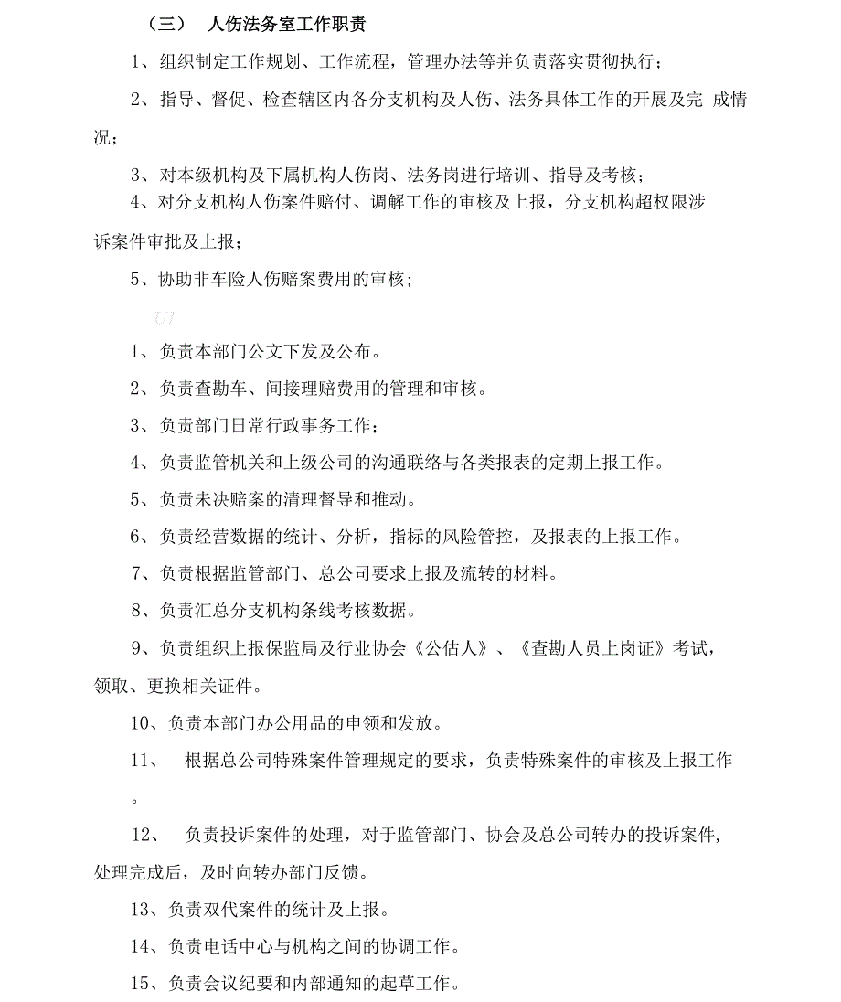 车险理赔部部门及岗位工作职责_第3页