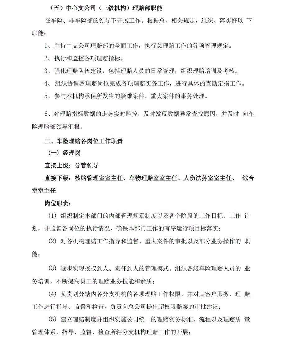 车险理赔部部门及岗位工作职责_第4页