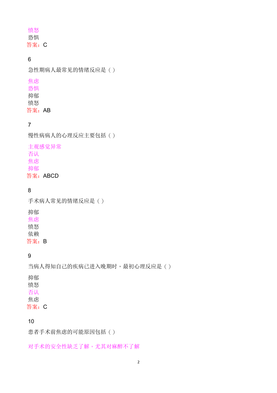 2021医师定期考核题库-人文医学_第2页