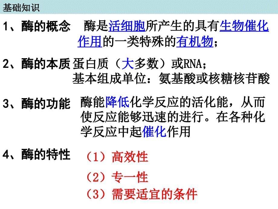 果胶酶在果汁生产中的作用-zzm_第5页