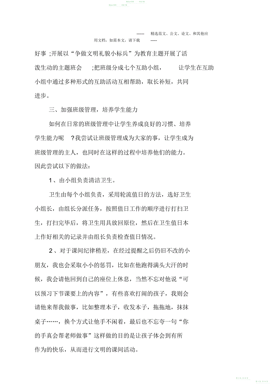 2022年2021最新二年级上学期班主任工作总结报告2_第3页