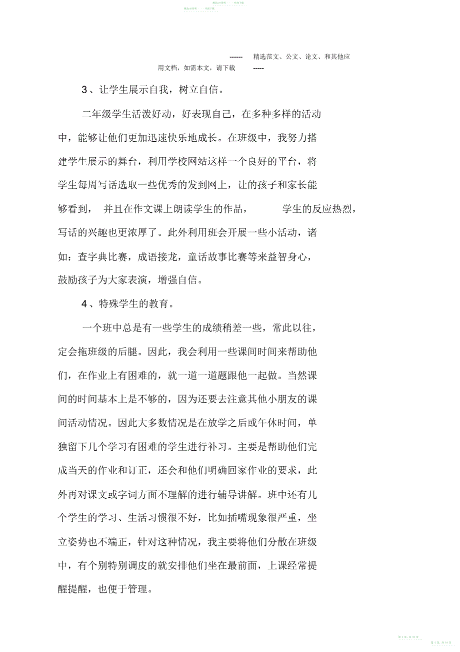 2022年2021最新二年级上学期班主任工作总结报告2_第4页