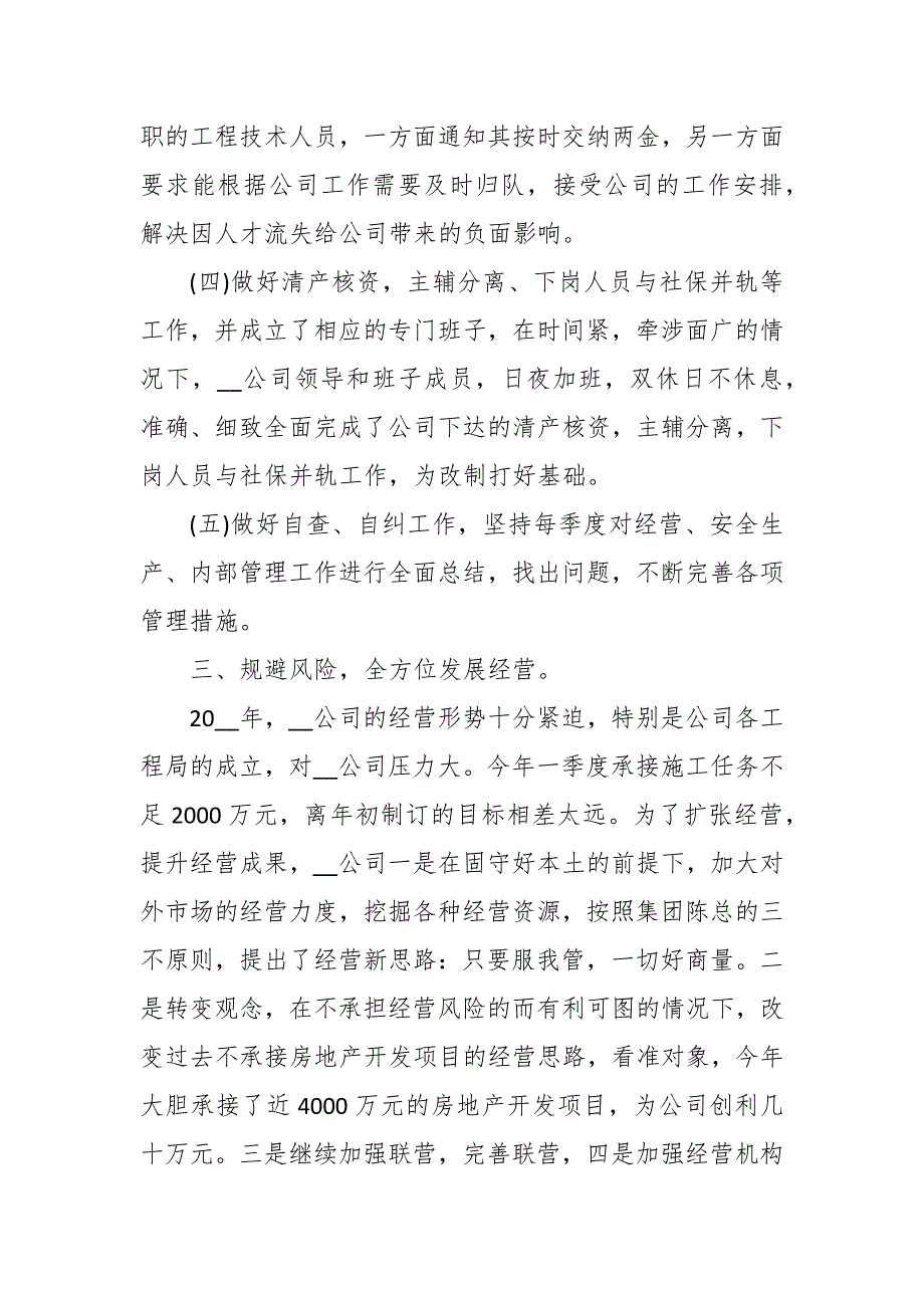 公司总经理年终总结模板三篇_第2页