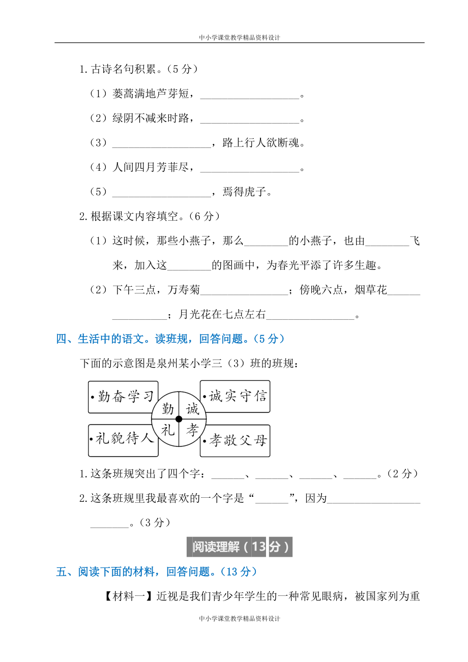 部编语文三年级 下册第七单元测试卷3_第4页