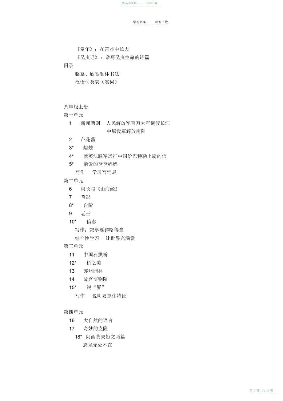 2022年人教版初中语文目录_第5页
