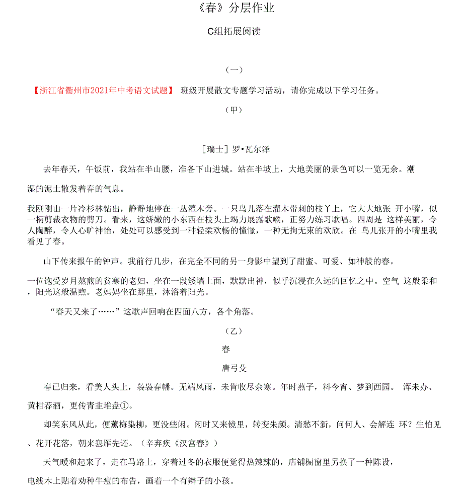 七年级语文上册 《春》分层作业（拓展演练）（原卷版）_第1页