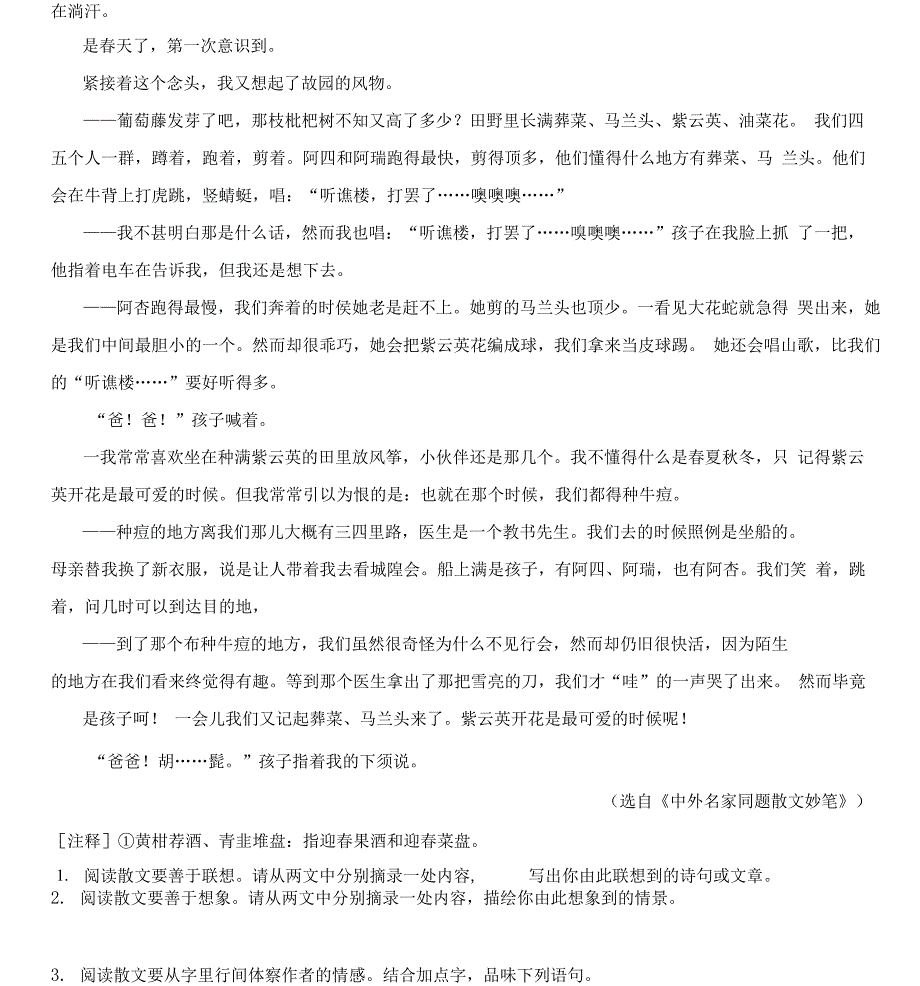 七年级语文上册 《春》分层作业（拓展演练）（原卷版）_第3页