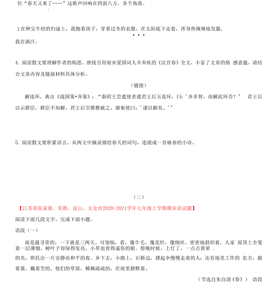 七年级语文上册 《春》分层作业（拓展演练）（原卷版）_第4页