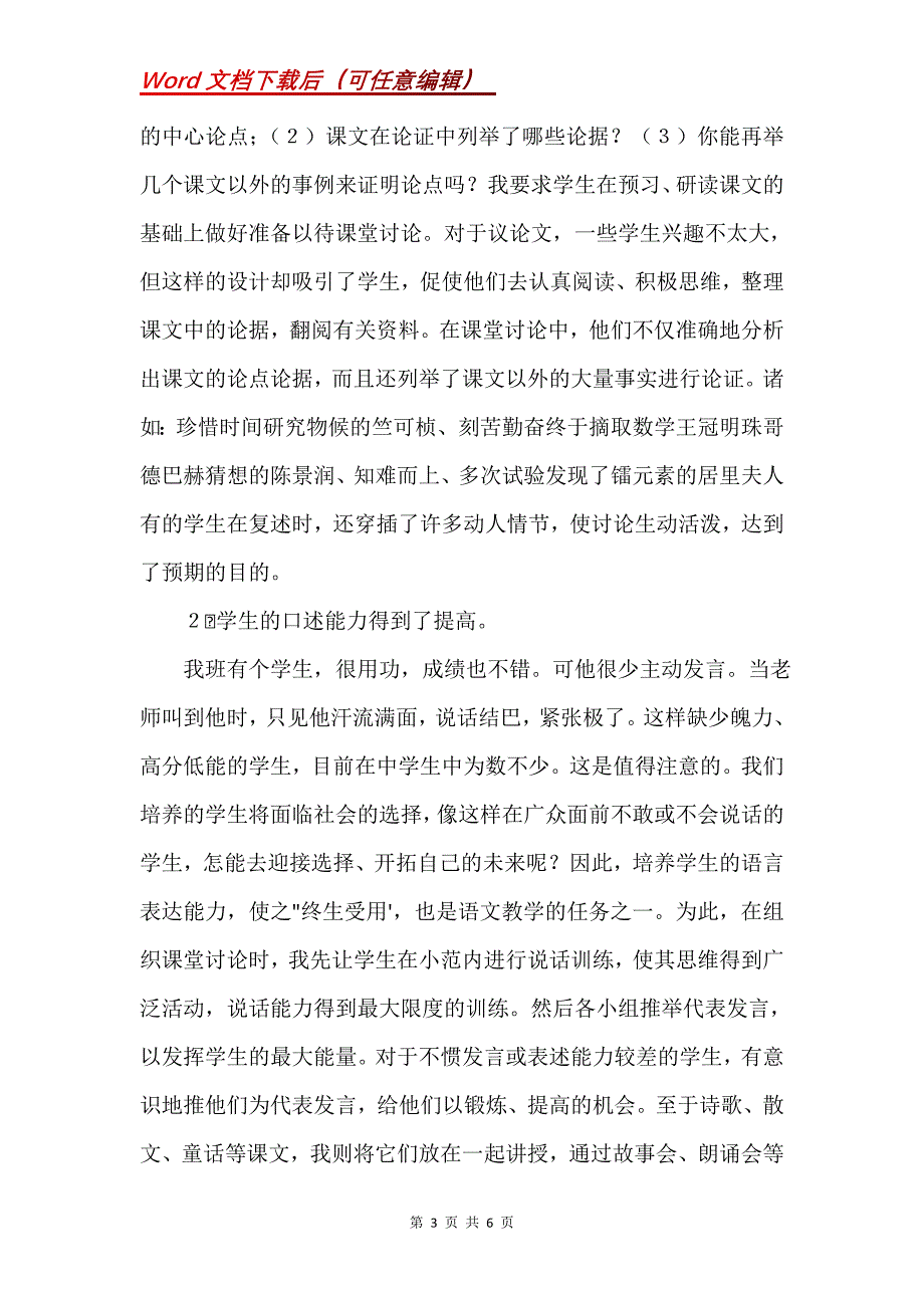 叶圣陶语文教学思想之我见_第3页