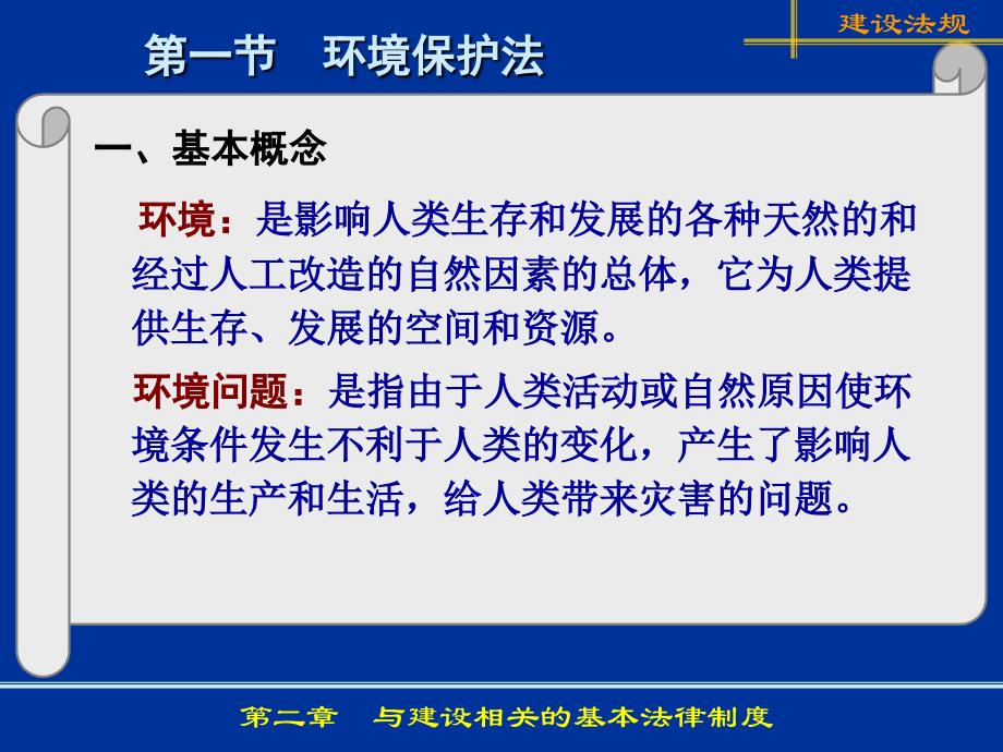 与建设相关的基本法律制度_第3页