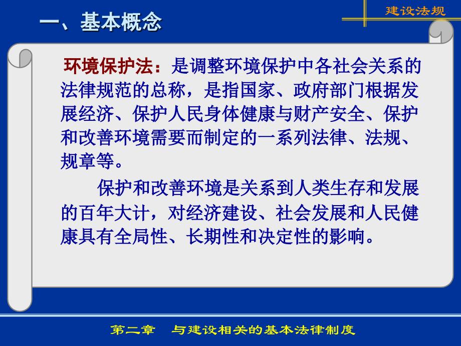 与建设相关的基本法律制度_第4页