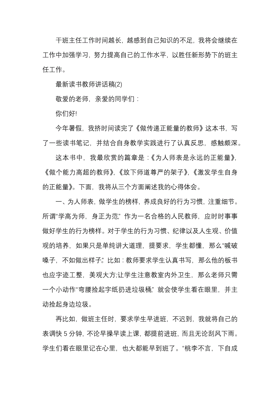 《读书教师讲话稿5篇》_第3页