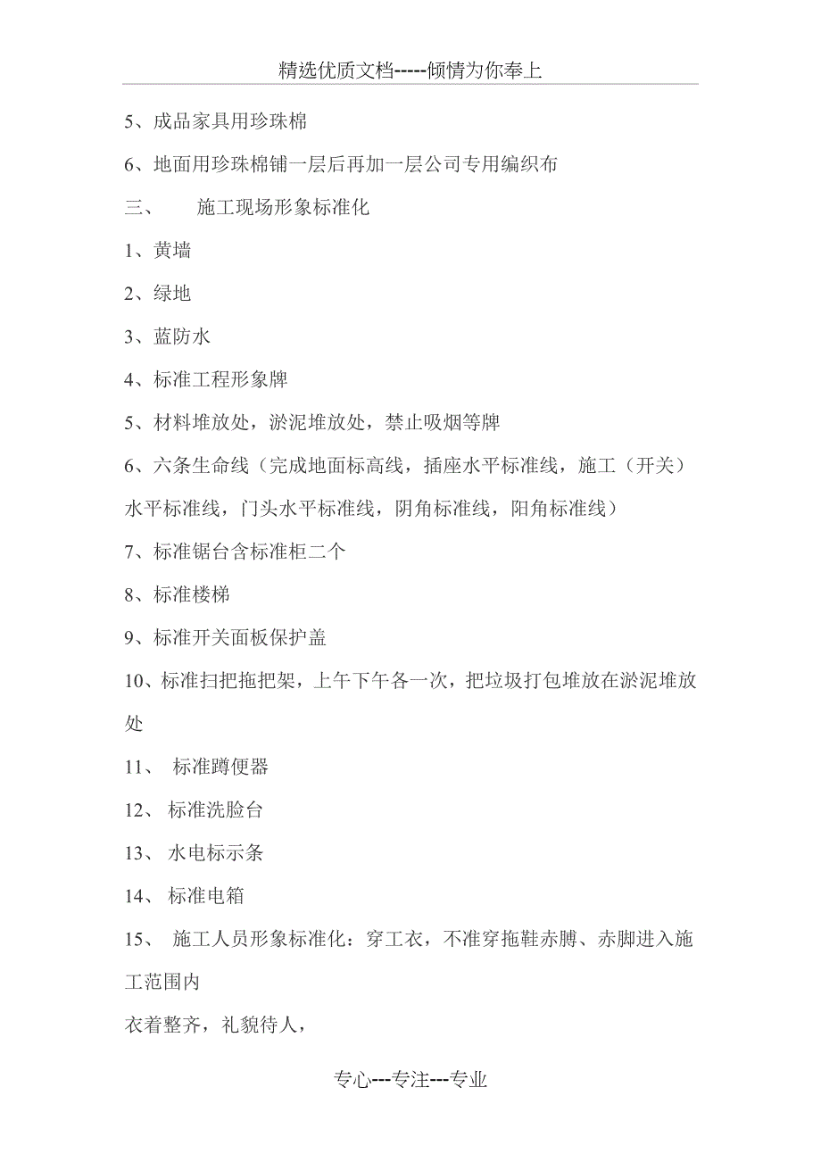 室内装饰施工流程(共13页)_第2页