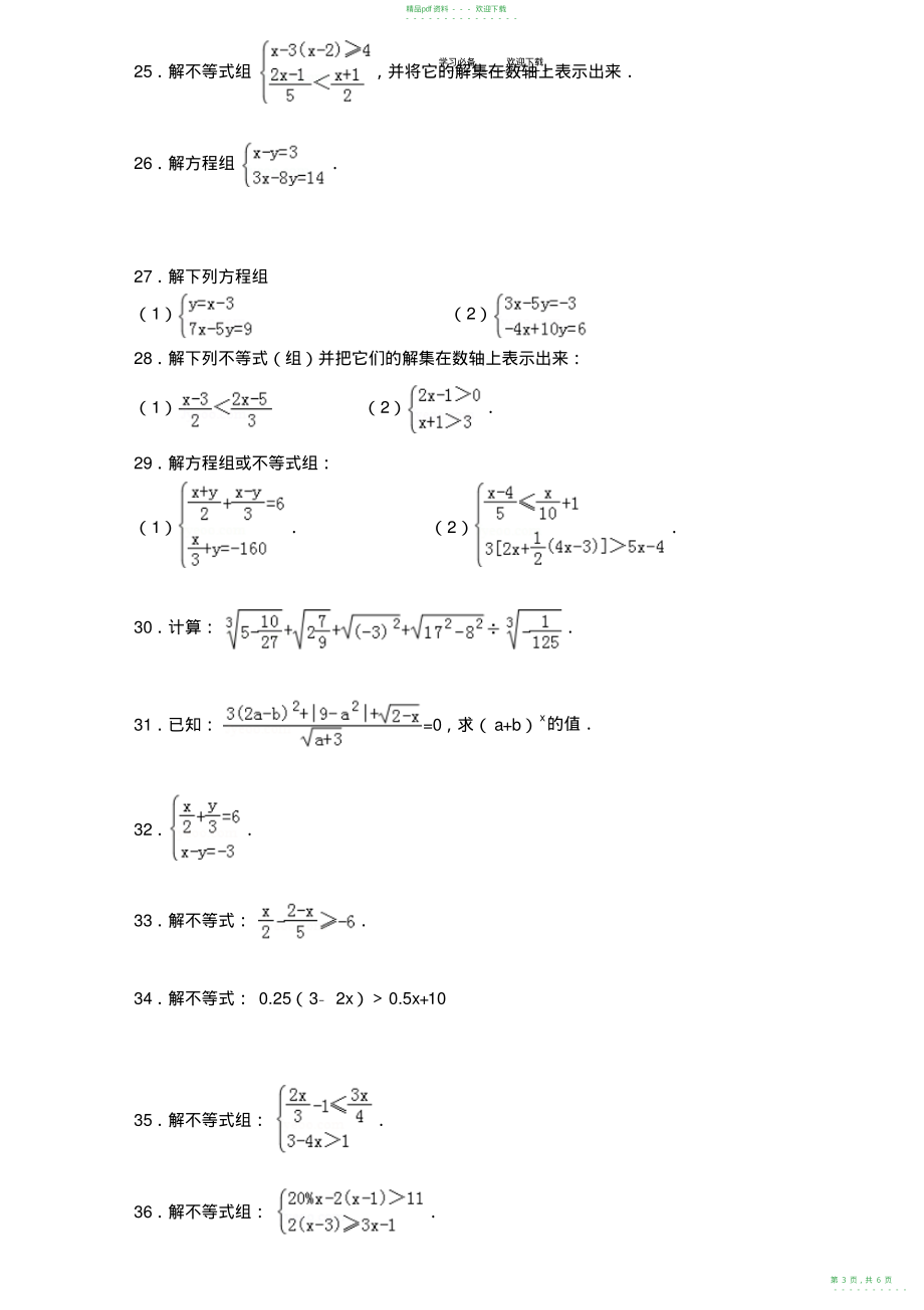 2022年人教版初一数学计算题_第3页