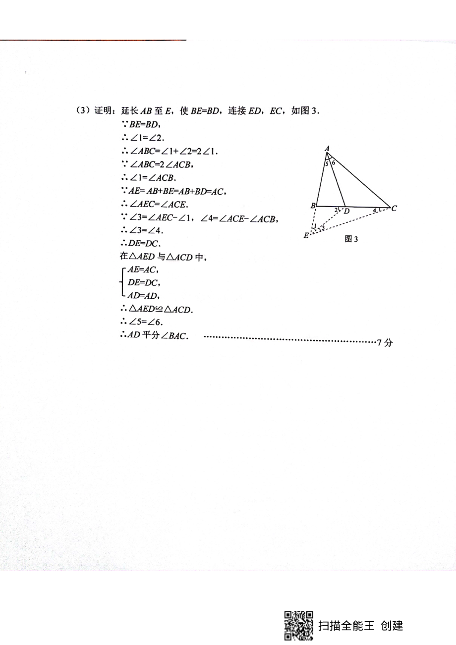 2. 西城初二数学2021.1期末答案_第4页