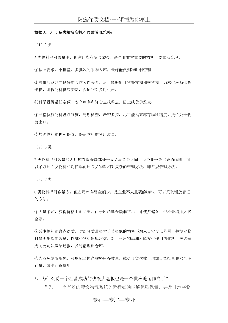 《物流与供应链》复习参考题(共6页)_第4页