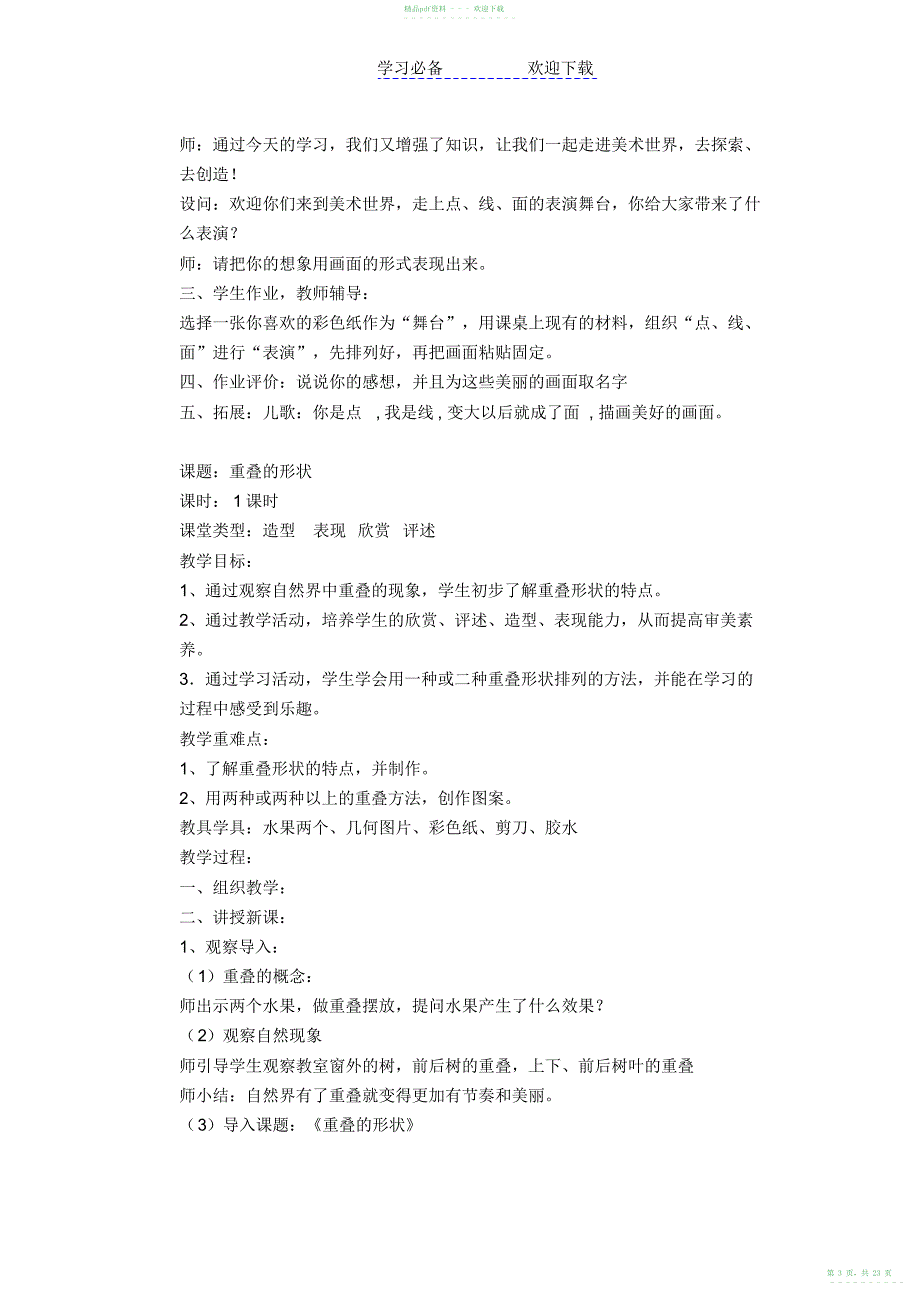 2022年人教版二年级下册美术教案_第3页